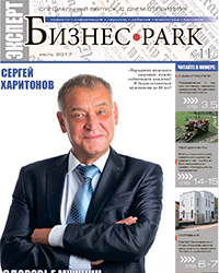Журнал "Бизнес парк" №11 (07. 2017 г.)